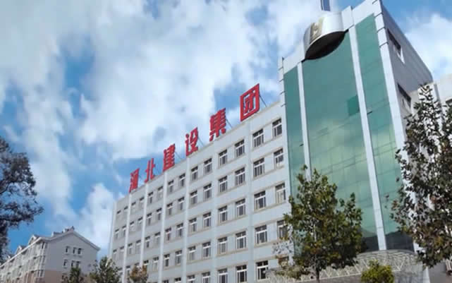 雨湖河北建设集团